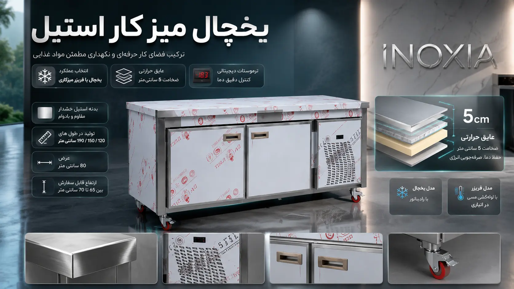 یخچال میز کار استیل