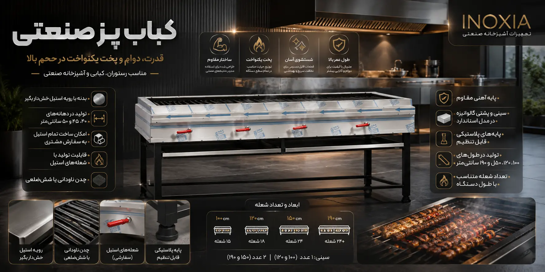 چگونه ابعاد مناسب کباب پز صنعتی را انتخاب کنیم؟