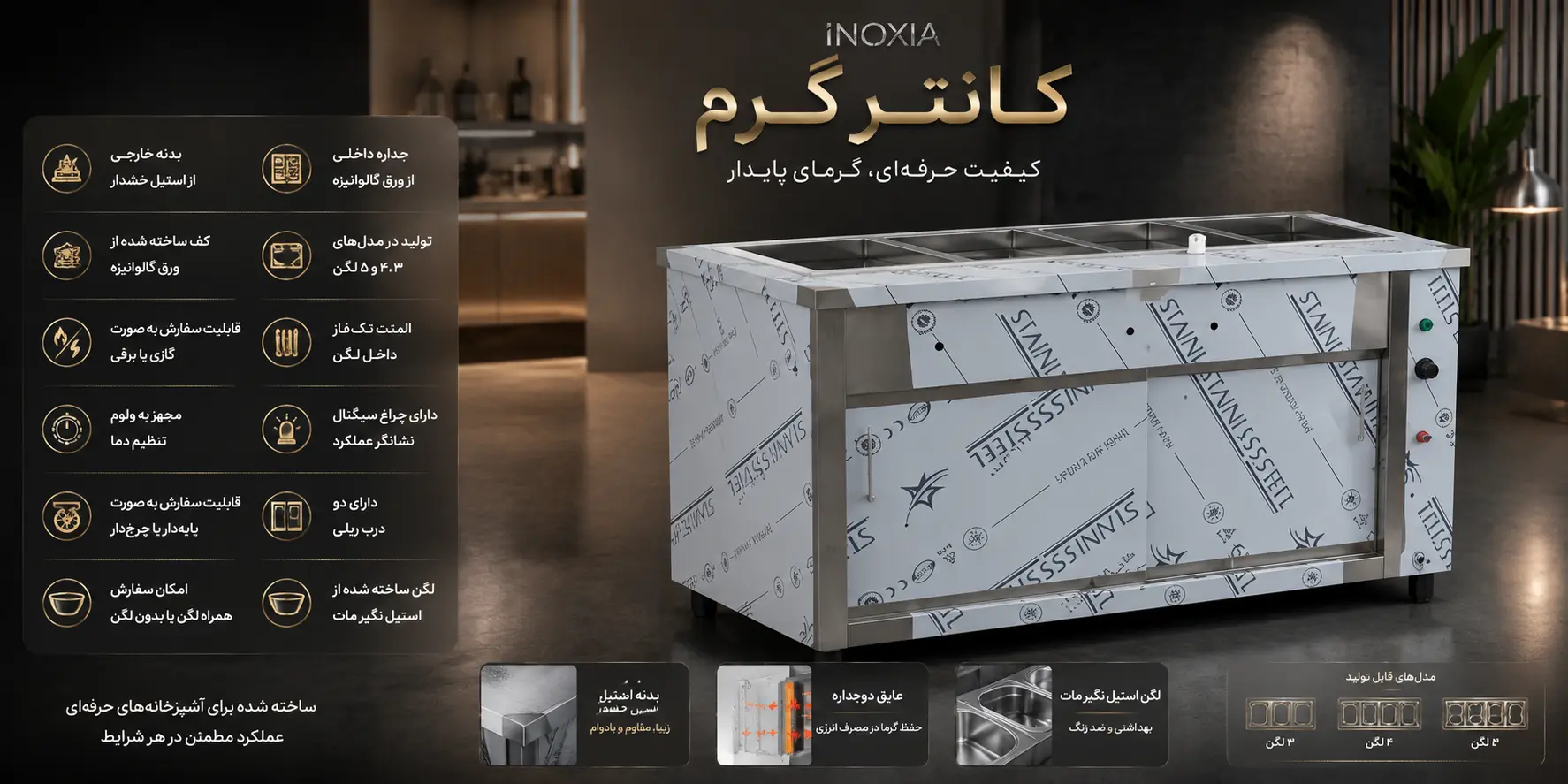 راهنمای خرید کانتر گرم صنعتی غذا استیل؛ قبل از سفارش به چه نکاتی توجه کنیم؟